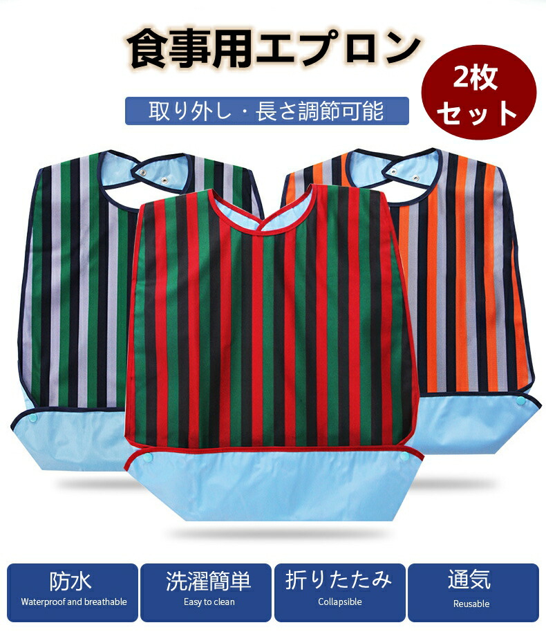 945円 正規通販 食事用エプロン 2枚セット 介護 防水 速乾 おしゃれ チェック 高齢者 介護施設 老人ホーム 洗濯簡単 洗える 収納可能 介護用品  63x47cm ポケット付き 父の日 プレゼント ギフト 持ち運び便利 食事用介助エプロン 食事受けポケット付き 安心サポート 送料 ...