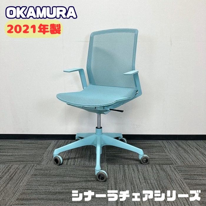 オカムラ シナーラチェアシリーズ オフィスシーティング[目論む腕] CD77FK F2X4 セージボディホーローキャスター 2021年製 中古 事務居敷き オフィスチェアー 細工物女性議長 高役立つこと女性議長 勉強机女性議長 御膳上等女性議長