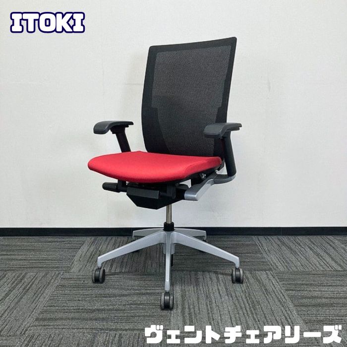 イトーキ ヴェントチェアシリーズ 御勤め女性議長[アジャスタブル肘] SOE837JB-Z5M4T1 背：黒いこと/座：ラズベリー赤いこと 中古 事務室女性議長 事務腰掛け 細工物女性議長 事務机女性議長 執務女性議長
