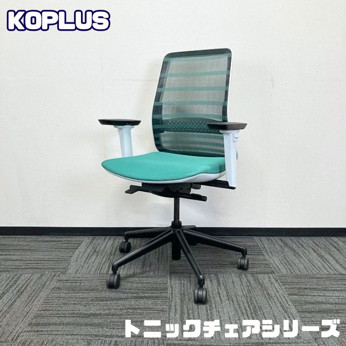 コプラス トニックチェアシリーズ オフィスチェア[可動肘] グリーン 中古 オフィスチェア 事務椅子 ワークチェア デスクチェア 執務チェア｜オフィスエイド福屋店