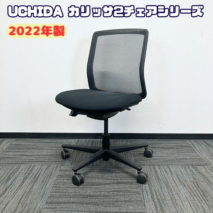 内田洋行 カリッサ２チェアシリーズ オフィスチェア ブラック 2022年製 中古 オフィスチェア 事務椅子 ワークチェア デスクチェア 執務チェア｜オフィスエイド福屋店