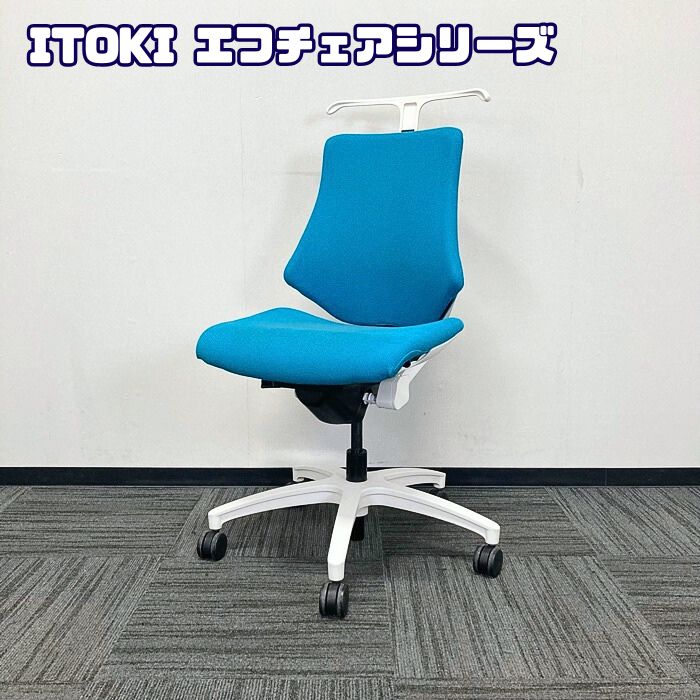 イトーキ エフチェアシリーズ オフィスチェア KG-140GSH-W9A3 クロスバック ハンガー付き 背座：ストロングブルー/フレームホワイト 2018年製 中古 オフィスチェア 事務椅子 ワークチェア デスクチェア 執務チェア｜オフィスエイド福屋店
