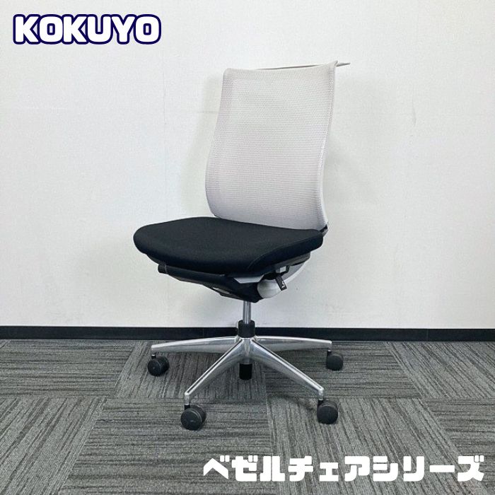 コクヨ ベゼルチェアシリーズ 事務室女性議長 CRSG2800E1C モデレートタイプ 背：白いこと薄墨色/座：黒いこと 中古 事務居敷き 細工物女性議長 勉強机女性議長 商行為女性議長 執務女性議長 事務室女性議長