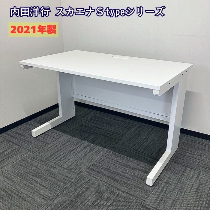 【法人様宛制限事項商いもの】内田洋行 スカエナStype学習机取り合わせつづき物 平学習机 SFP1200 W1200×D700×H720 天板：ピュアホワイト/本体：象牙色 2021年製 中古 事務机 事務室学習机 細工物学習机 商行為学習机 執務学習机
