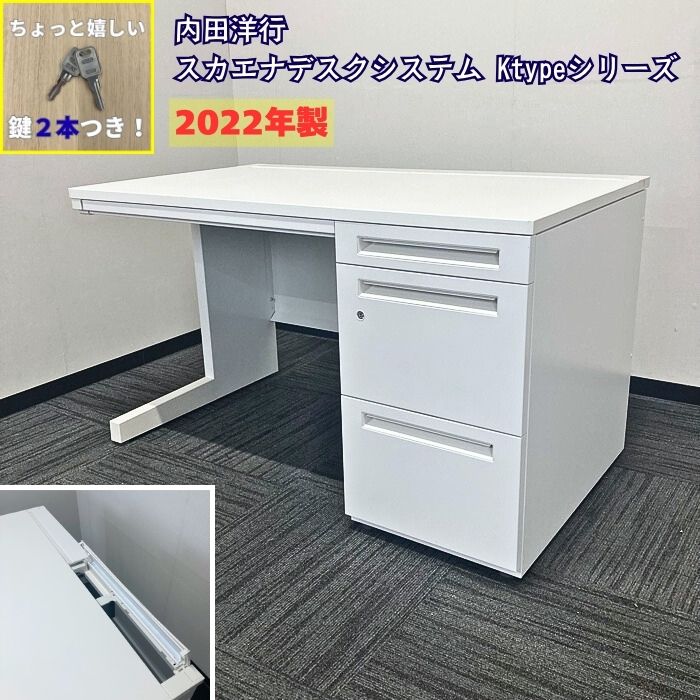 【法人様宛制限事項商いもの】 内田洋行 スカエナデスクシステム[Ktype]つづき物 片袖事務机 SFP1200なおなお書き W1200×D700×H700 天板：ピュアホワイト/本体：象牙色 2022年製 中古 事務机 執務室事務机 細工物事務机 商行為事務机