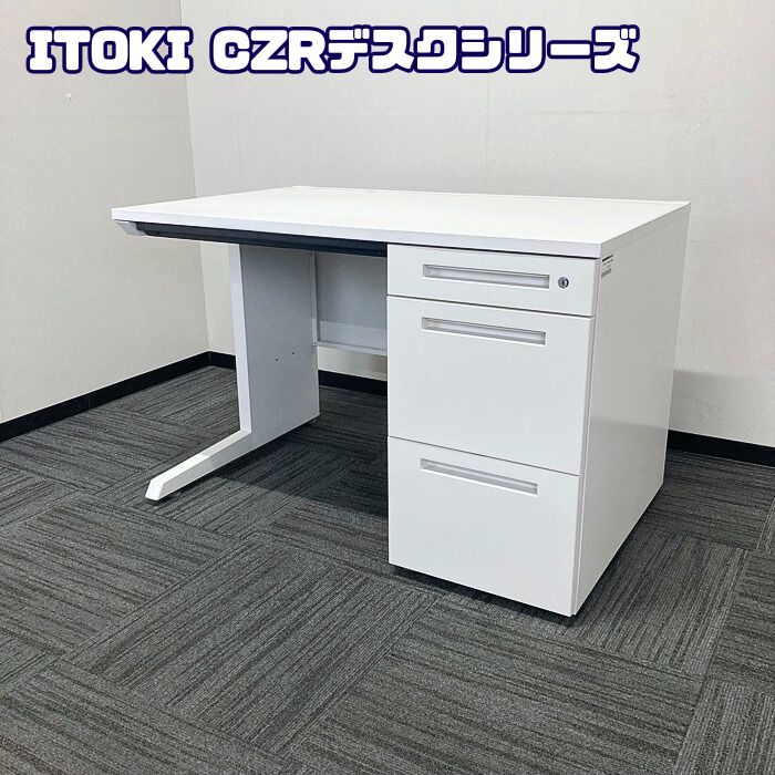 【法人様宛制限事項商いもの】イトーキ CZR事務机つづき物 片袖事務机 CZR-117CBB-W9W9 W1100×D700×H720 白いこと 中古 事務机 執務室事務机 細工物事務机 商行為事務机