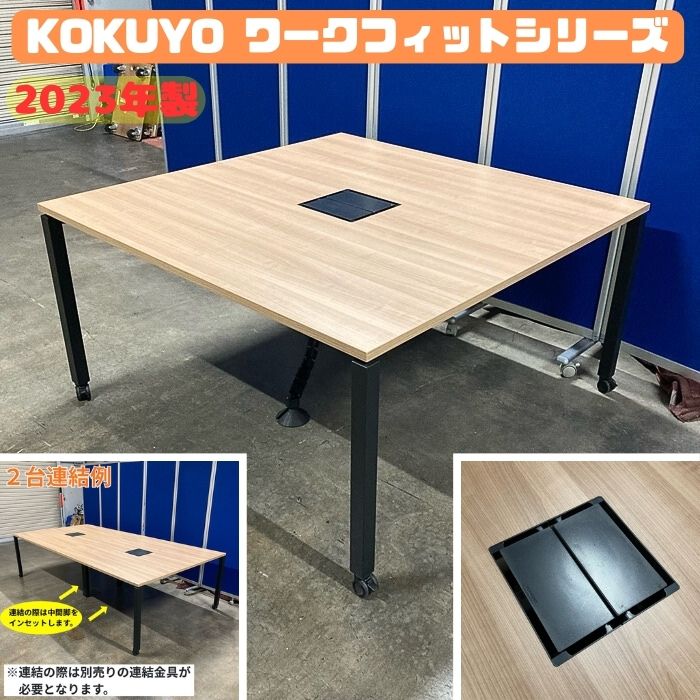 【法人様宛制限事項商いもの】コクヨ 細工物填まるつづき物 細工物一覧表 SPD-WF1414MP2N W1400×D1400×H720 天板：ラスティックミディアム/脚：黒いこと 2023年製 中古 事務机 執務室事務机 細工物事務机 ビジデスデスク  個人的事務机
