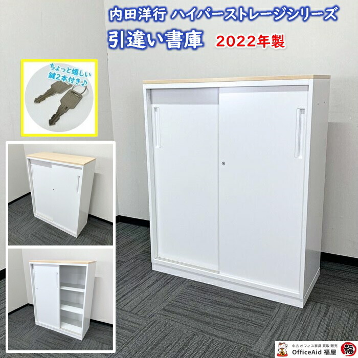 オフィスキャビネ　システムユニットSU-Ⅱ　内田洋行 オフィスキャビネ システムユニットSU-Ⅱ 内田洋行 楽天市場】【正規品