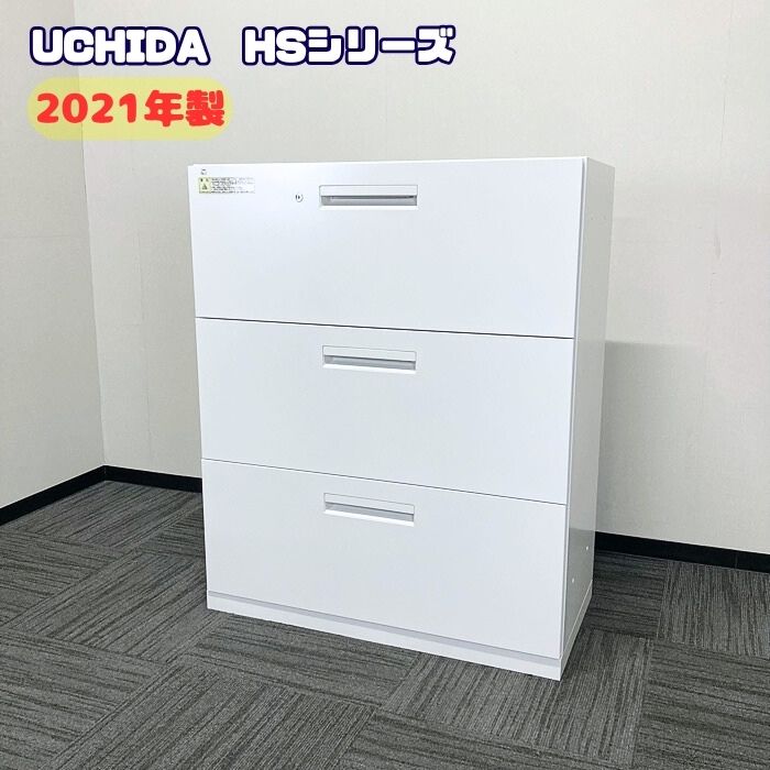 【法人様宛限定商品】内田洋行 HSシリーズ ３段ラテラルキャビネット W900&times;D450&times;H1100 オフホワイト 2021年製 中古 オフィスキャビネット 書庫 引き出し書庫 書類保管庫｜オフィスエイド福屋店