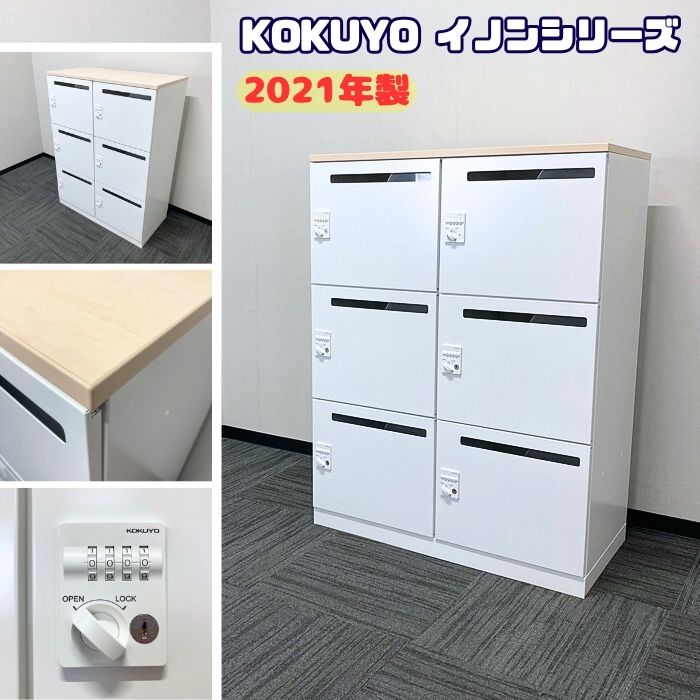 【法人様宛限定商品】コクヨ イノンシリーズ 6人用パーソナルロッカー NPLH-6XM59SAW W900×D450×H1190 天板:ホワイトナチュラル/本体:ホワイト 2021年製 中古 オフィスロッカー 6人用ロッカー 個人ロッカー フリーロッカー|オフィスエイド福屋店