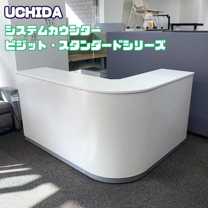 【法人様宛限定商品】内田洋行 システムカウンターVISIT-standard ハイカウンター[L字型セット] ホワイト 2021年製 中古 オフィスカウンター 受付台｜オフィスエイド福屋店