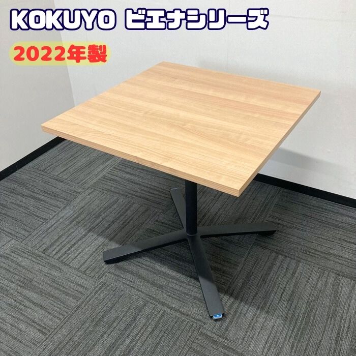 A759♠️コクヨ ビエナ カフェテーブル 20年製750W(16台あり) 楽天市場】コクヨ ビエナ 幅750 カフェテーブル 中古テーブル