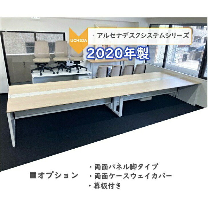【法人様宛限定商品】内田洋行 アルセナデスクシステムシリーズ フリーアドレスデスク W4800&times;D1465&times;H720 天板：ライトファインウッド/本体：オフホワイト 2020年製 中古 事務机 オフィスデスク ワークデスク ビジデスデスク フリーアドレステーブル パーソナルデスク｜オフィスエイド福屋店