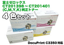 富士フイルム商行為イノベーション DocuPrint C3350４色仕掛ける（完全無欠）