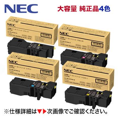 NEC PR-L4C150-16/17/18/19 4色仕掛ける 大静電容量 トナーカートリッジ （完全無欠）