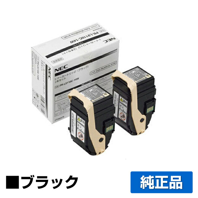 NEC PR-L9110C-14W 黒いこと 2本仕掛ける トナーカートリッジ（完全無欠）
