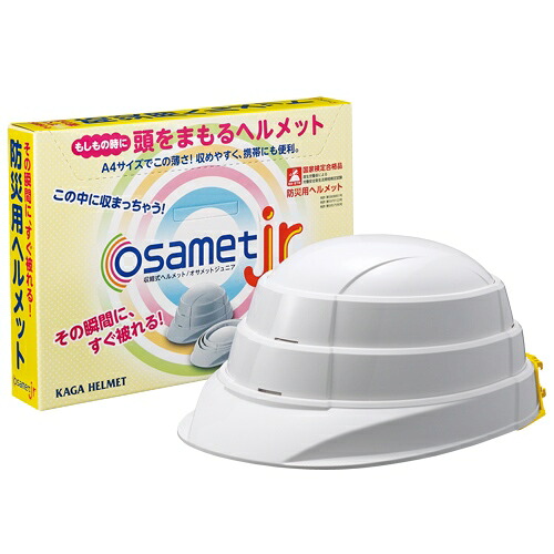 加賀産業 オサメットJr KGOJR-1-01/KGOJR-1-08 2個セット|オフィスサポートBPネットSHOP