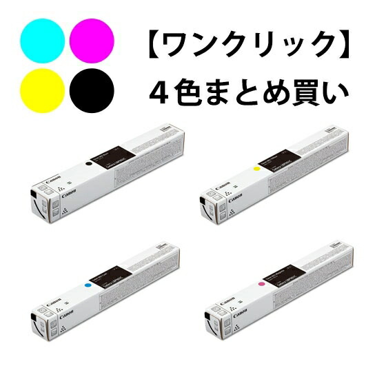 CANON トナーカートリッジ063 4色書き割り（純然たる）
