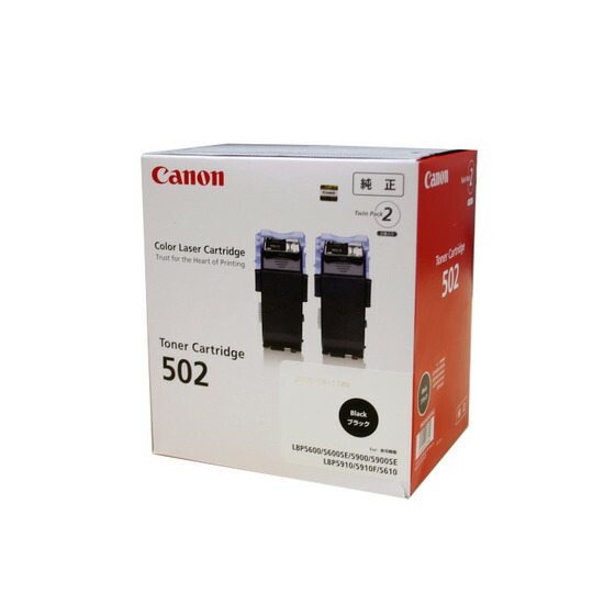 CANON トナーカートリッジ502 黒いこと2P（完全無欠）