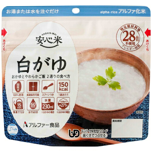 楽になること米 個食手合い  白がゆ 50袋