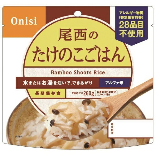 アルファ米 たけのこごはん100g 50袋【お匙付】