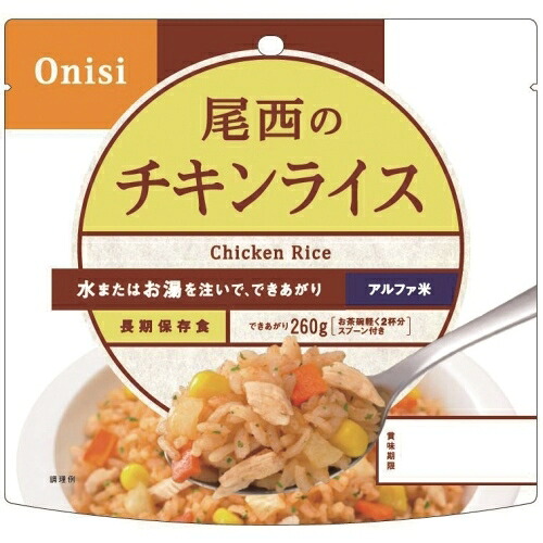 アルファ米 チキンライス100g 50袋【お匙付】