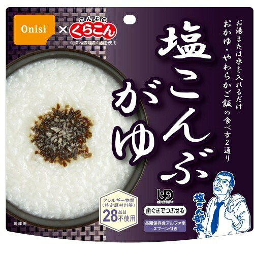 アルファ米塩こんぶがゆ 42g 50袋【お匙付】