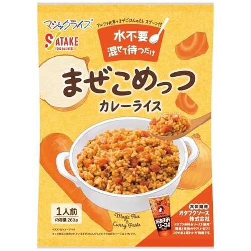 まぜこめっつ カレーライス 20食