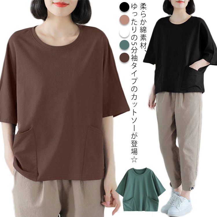 【楽天市場】送料無料 トップス tシャツ レディース 半袖 五分袖 カットソー ゆったり 5分袖 ボックスカットソー ポケット 綿 インナー ...