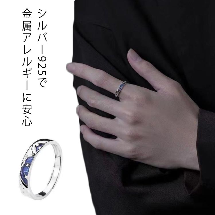 リング メンズ レディース 指輪 星 スター 星空 シルバー925 アクセサリー シルバーリング フリーサイズ 男女兼用 カップルリング ペアルック 限 定 販 売