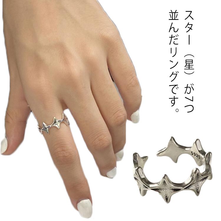 スター リング メンズ 指輪 レディース 星 シルバー925 アクセサリー シルバーリング アレルギー対応 素材 金属アレルギー 925シルバー シルバー 925 大人気定番商品