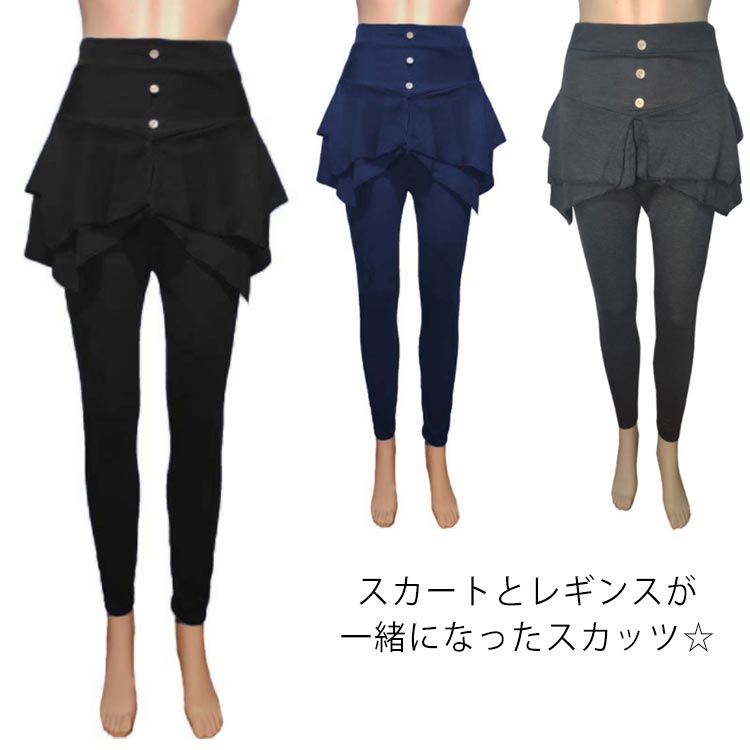 楽天市場】スカートレギンス ダンス パンツ重ね着スカート 体型カバー