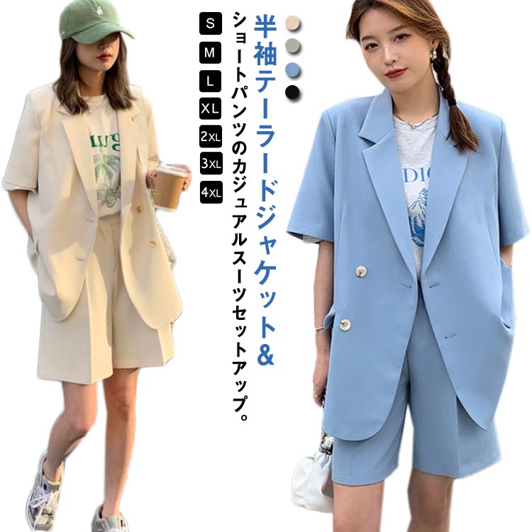 楽天市場】セットアップ レディース 春 夏 半袖 ジャケット
