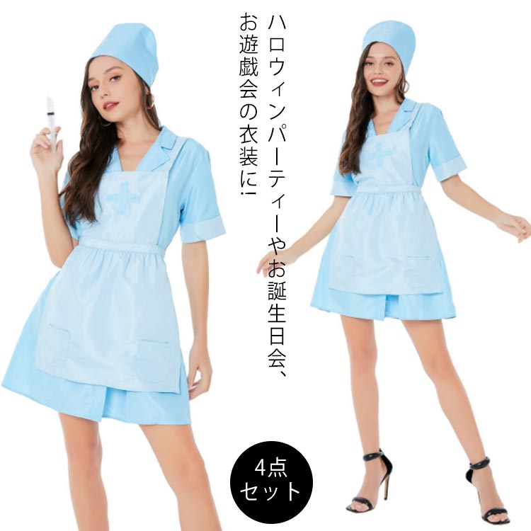 【楽天市場】ハロウィン コスプレ ナース ナース服 女医 医者 衣装 4点 ワンピース+キャップ+エプロン+マスク ナース服 看護婦 看護師 ...