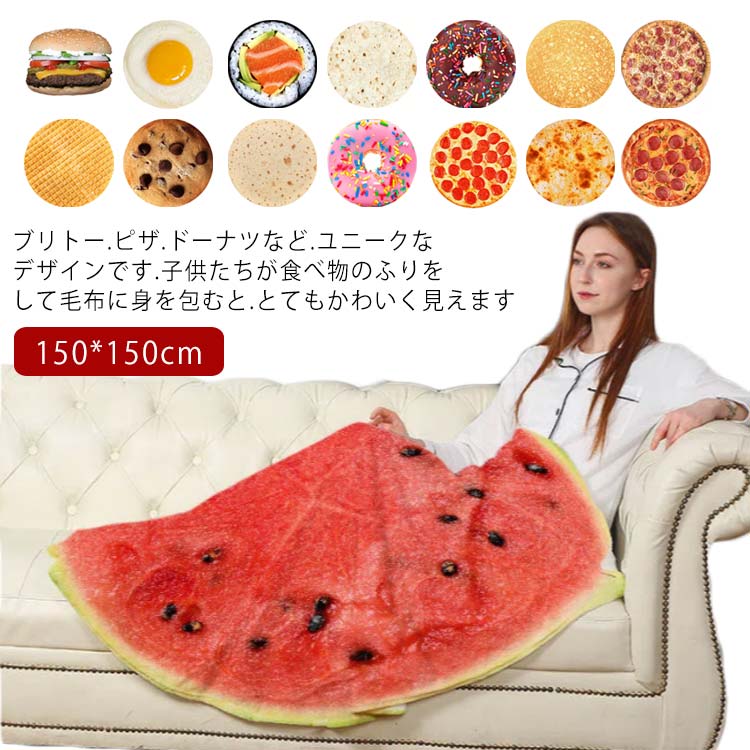 ブランケット ピザ 送料無料 特大 150cm ミックスピザorAiO ブランケット ピザ 送料無料 特大 150cm ミックスピザor 763831