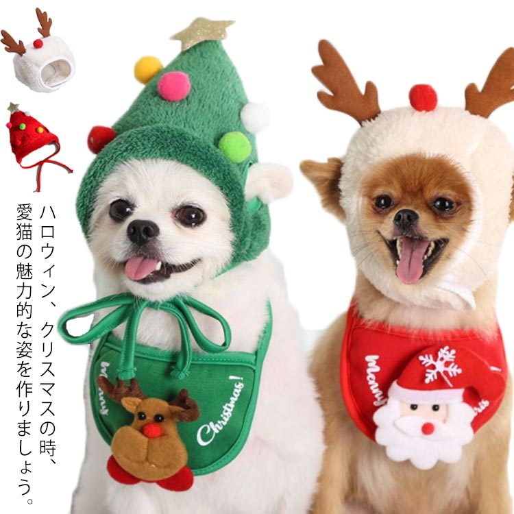 クリスマス ハロウィン コスプレ ペット キャプ 犬 猫 ペット服 コスチューム 衣装 犬用 猫用 犬服 ドッグウェア キャットウェア 犬用品 仮装 変装  変身 おもしろグッズ かわいい 可愛い 小型犬 中型犬 【返品交換不可】