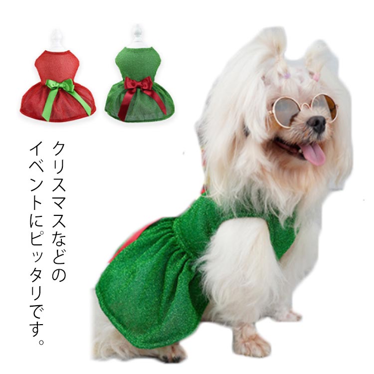 ペット 服 犬 犬服 猫 小型犬 クリスマス コスプレサンタ ワンピース コート 犬の服 サンタコス ドッグウェア 送料無料 ついに入荷