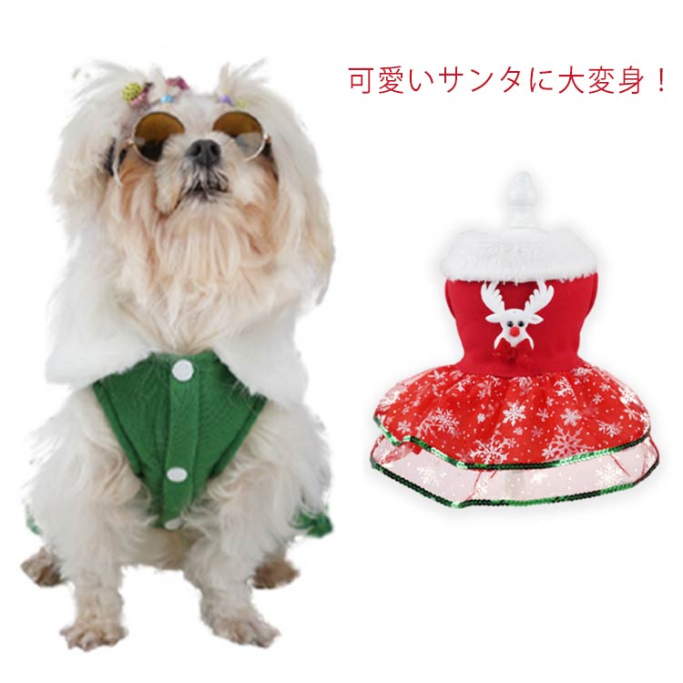 犬服 犬 服 小型犬 中型犬 ベロア クリスマスウエア サンタ サンタクロース ワンピース ドレス ドッグウエア レッド グリーン 最新な
