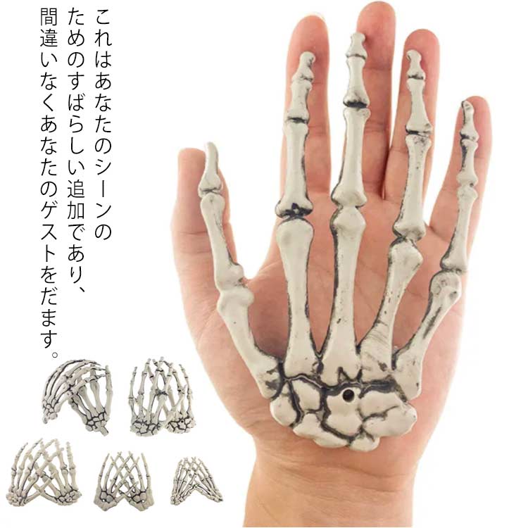 楽天市場】骸骨の手 骸骨 手 ガイコツの手 プラグインデコレーション
