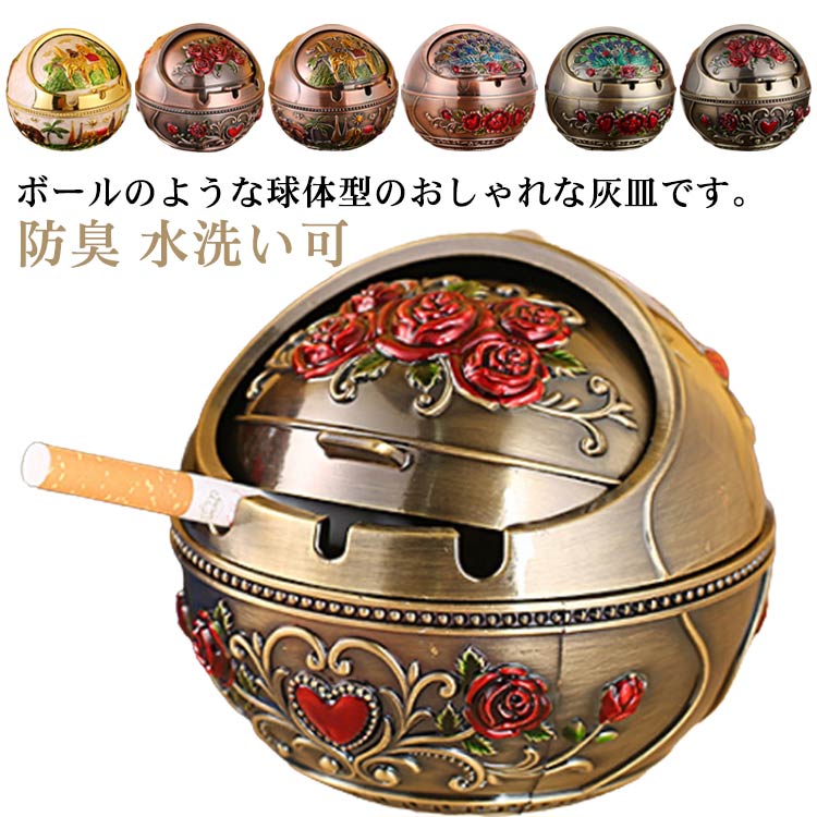 楽天市場】金属製 ローズ柄 おしゃれ 屋外 屋外 はいざら ふたつ