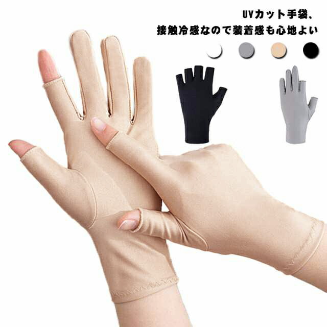 正規品スーパーsale 店内全品キャンペーン Uvカット Uv手袋 メンズ レディース 接触冷感 ショート 涼しい グローブ 夏用 紫外線対策 日焼け止め 男女兼用 2つ指切り ひんやり 日焼け対策 クール 滑り止め 薄手 自転車 運転 通勤 通学 手袋 送料無料 Pivopix Com 正規品スーパーsale 店内全品キャンペーン Uvカット Uv手袋 メンズ レディース 接触冷感 ショート 涼しい グローブ 夏用 紫外線対策 日焼け止め 男女兼用 2つ指切り ひんやり 日焼け対策 クール 滑り止め 薄手 自転車 運転 通勤 通学 手袋 送料無料 Pivopix Com