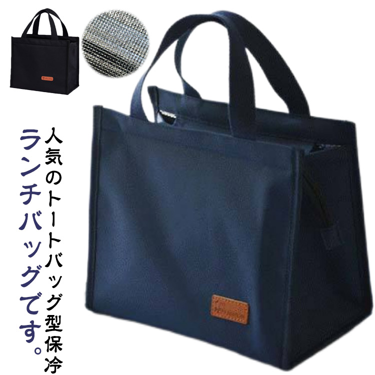 楽天市場】ランチバッグ 保冷バッグ 手提げ バッグ トートバッグ