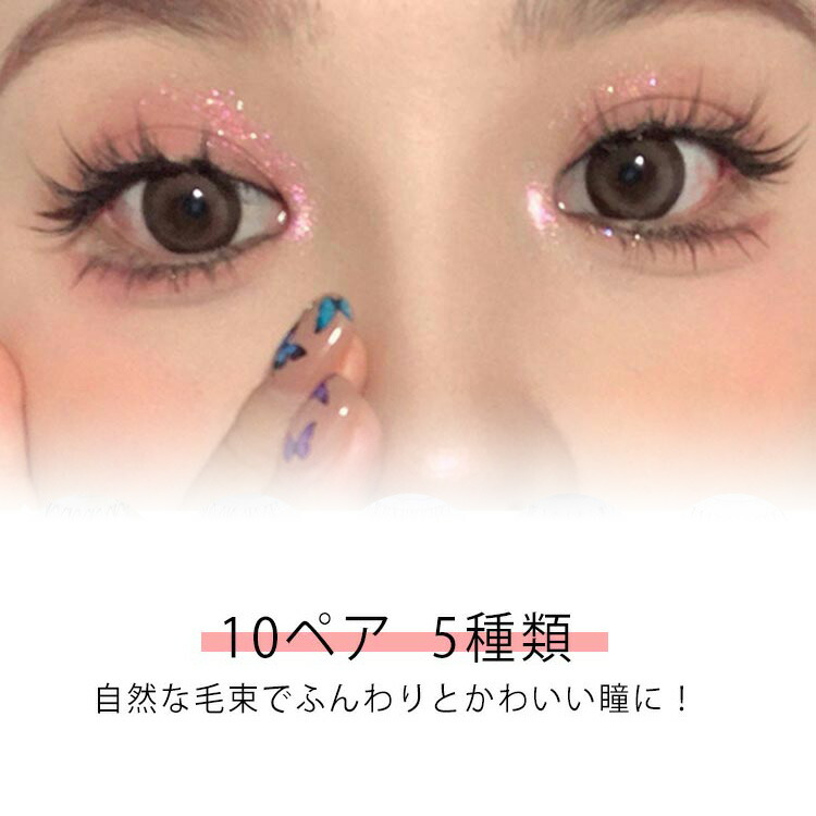 まつ毛・つけまつ毛用品 shima325 楽天市場】つけまつげ 上まつ毛 下まつ毛 上下つけまつげ 付け