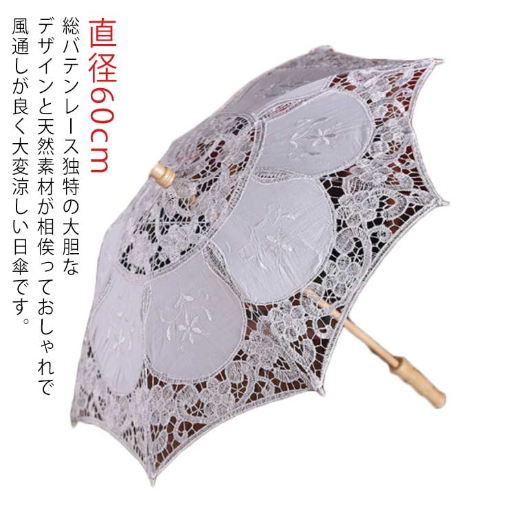 【楽天市場】総バテンレース 日傘 長傘 直径72cm 親骨8本 純 