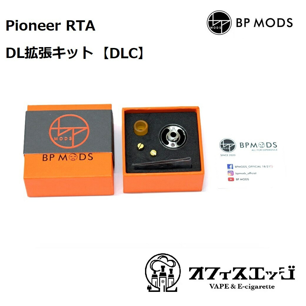 楽天市場】BP MODS Pioneer RTA DL拡張キット SS / パイオニア