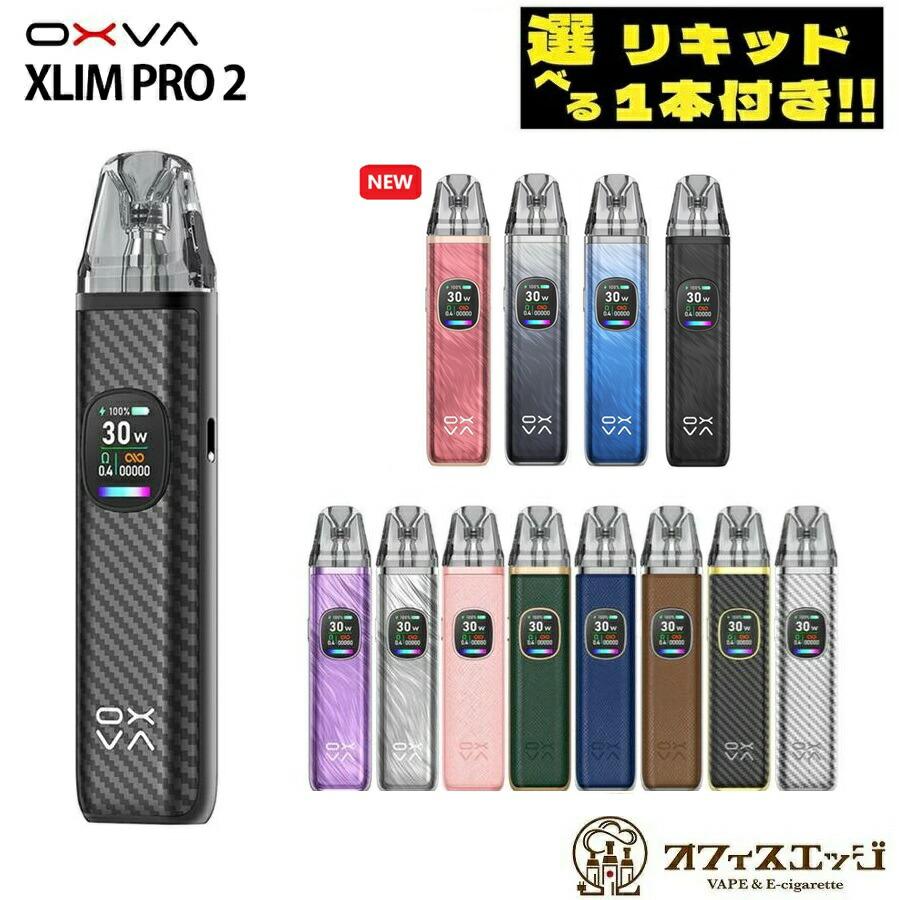楽天市場】OXVA Xlim SQ Pro Pod Kit 1200mAh 2ml オキシバ 楽天市場】OXVA Xlim SQ Pro Pod Kit 1200mAh 2ml オキシバ