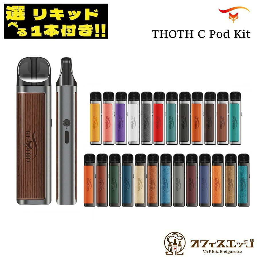 楽天市場】交換用PODカートリッジ3個入り Kumiho THOTHシリーズ
