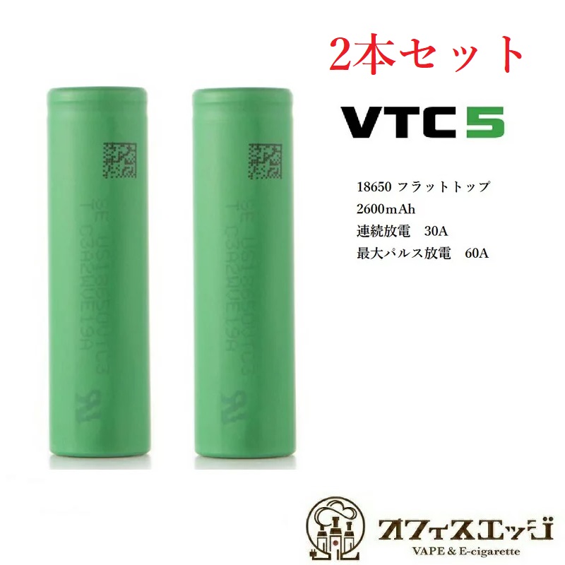 楽天市場】【2本セット】VTC6 3000mAh MURATA/18650フラットトップ 電子タバコ ベイプ バッテリー vape vtc  battery 電池 リチウム battery ムラタ むらた 【PSE】 [J-47] : 電子タバコ専門店 オフィスエッジ