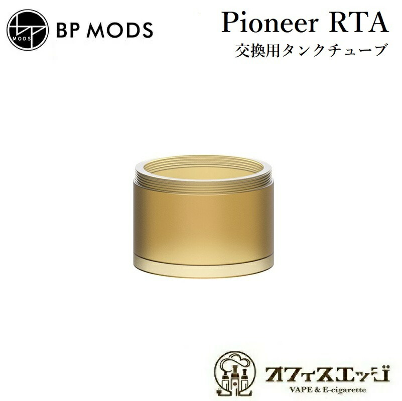 楽天市場】BP MODS Pioneer RTA用 Blade Top Cap SS / パイオニア / ビーピーモッズ / アトマイザー 本体  ベイプ 電子タバコ vape BPMODS 倉庫 [X-88] : 電子タバコ専門店 オフィスエッジ