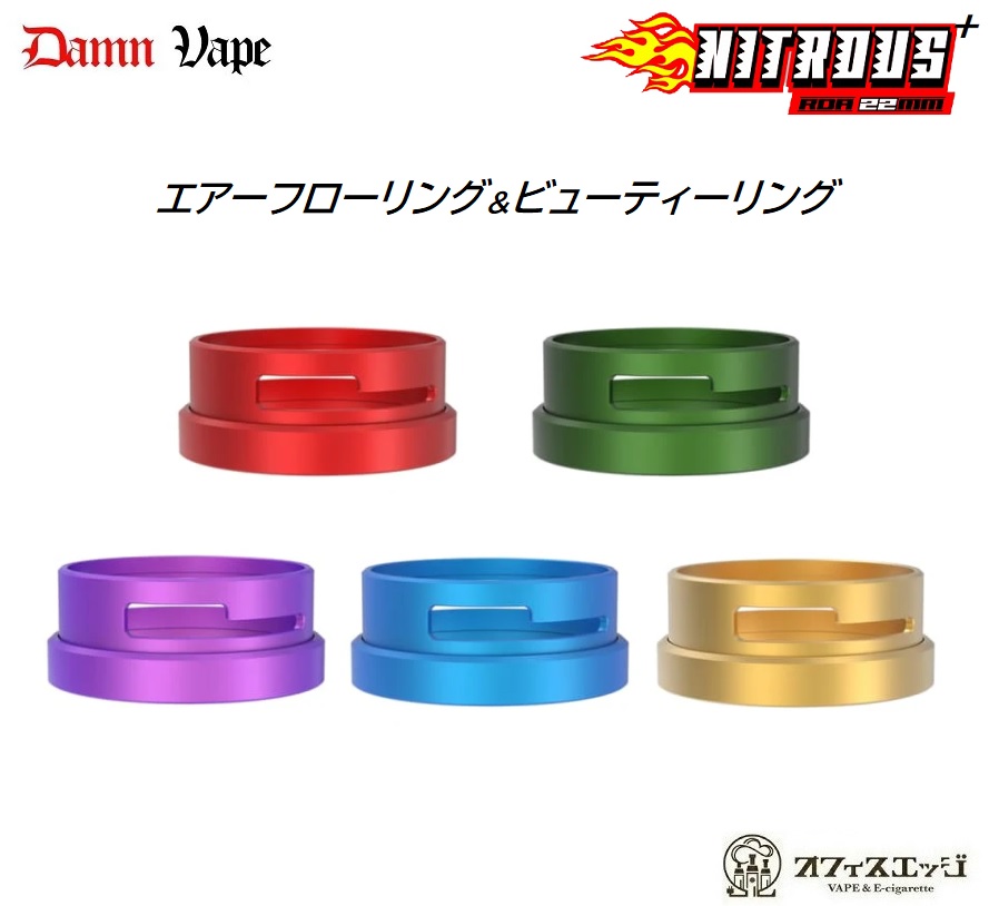 楽天市場 Damnvape Nitrous Rda 用カスタムパーツ カスタマイズ アクセサリー エアーフローリング パーツ カスタム 新着商品 B 66 電子タバコ専門店 オフィスエッジ